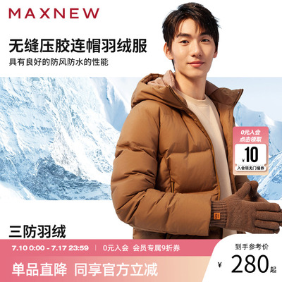 【反季清仓】马恩MAXNEW男装新款男士羽绒服外套连帽冬装短款厚防