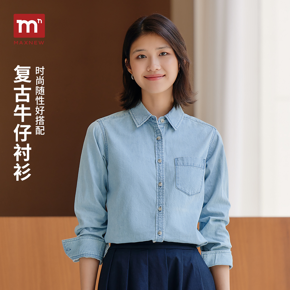 【门店同款】马恩MAXNEW女装2025秋新款宽松长袖衬衣牛仔衬衫外套