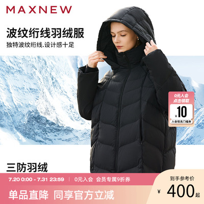 【反季清仓】马恩MAXNEW女装新款连帽波纹绗线长款羽绒服黑色连帽