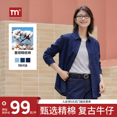【门店同款】马恩MAXNEW女装2026秋新款宽松长袖衬衣牛仔衬衫外套