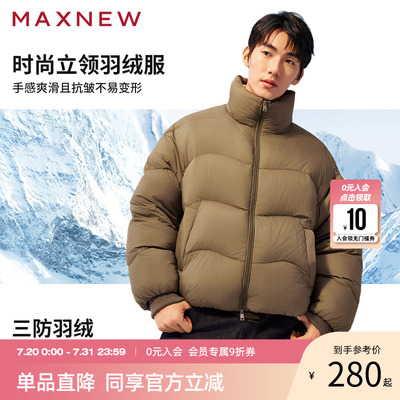 【反季清仓】马恩MAXNEW男装羽绒服男士立领保暖外套加厚时尚流行