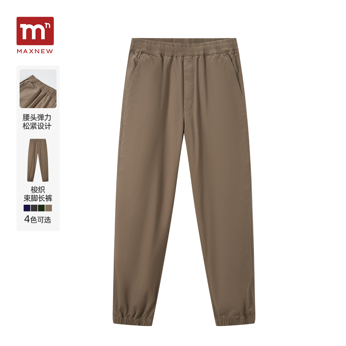 【门店同款】马恩MAXNEW男装2025春季新款休闲束脚长裤通勤百搭男
