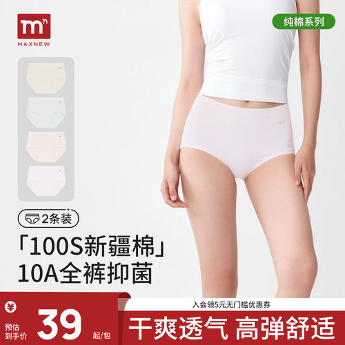 马恩MAXNEW2026新品女三角裤10A级抑菌100支棉无痕不夹臀中腰内裤