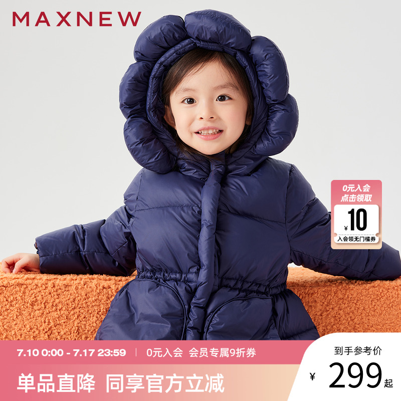 【反季清仓】马恩MAXNEW童装新款儿童羽绒服太阳花连帽宝宝外套加