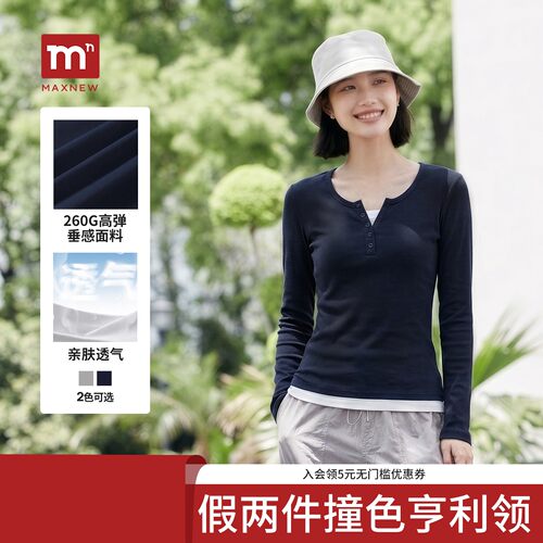 【亨利领假两件】MAXNEW2026秋季新品女士秋季修身简约风长袖T恤