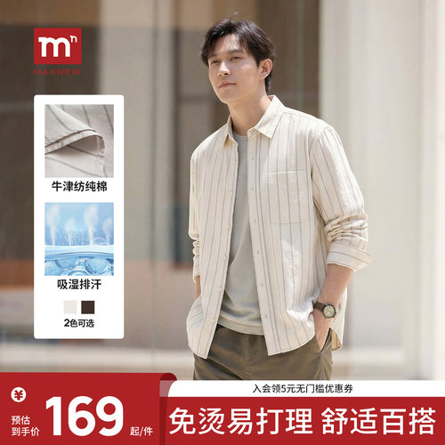 【牛津纺纯棉】MAXNEW秋季新品竖条纹翻领衬衫男舒适百搭柔软亲肤