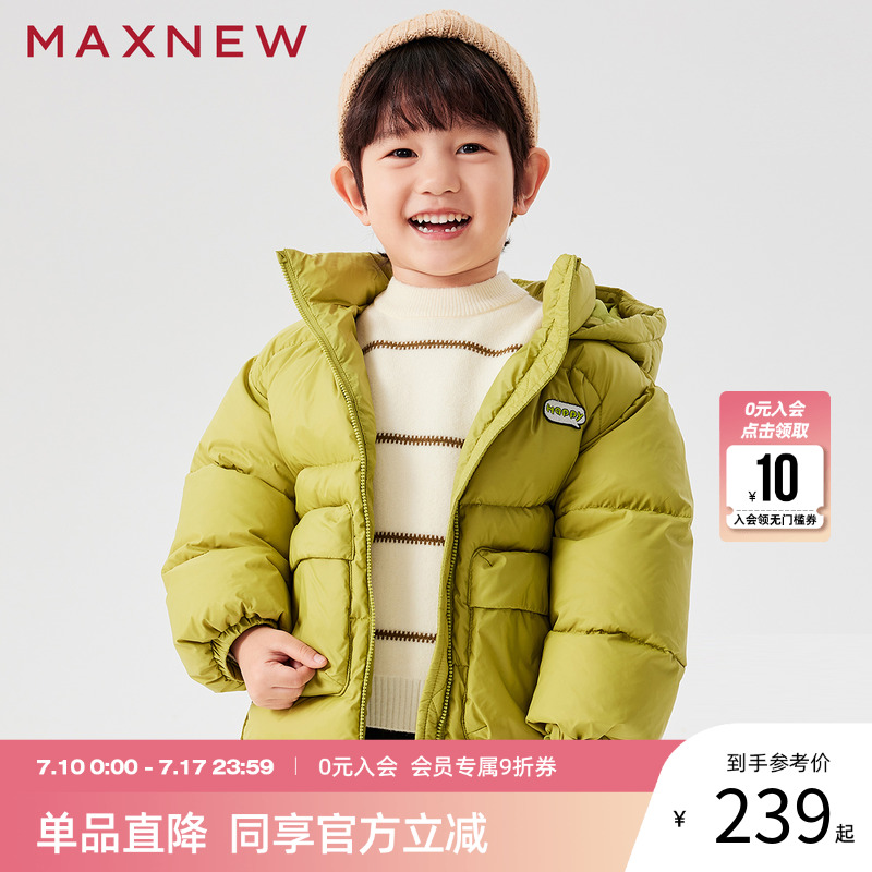 【反季清仓】马恩MAXNEW童装新款儿童羽绒服小童连帽时尚可爱外套
