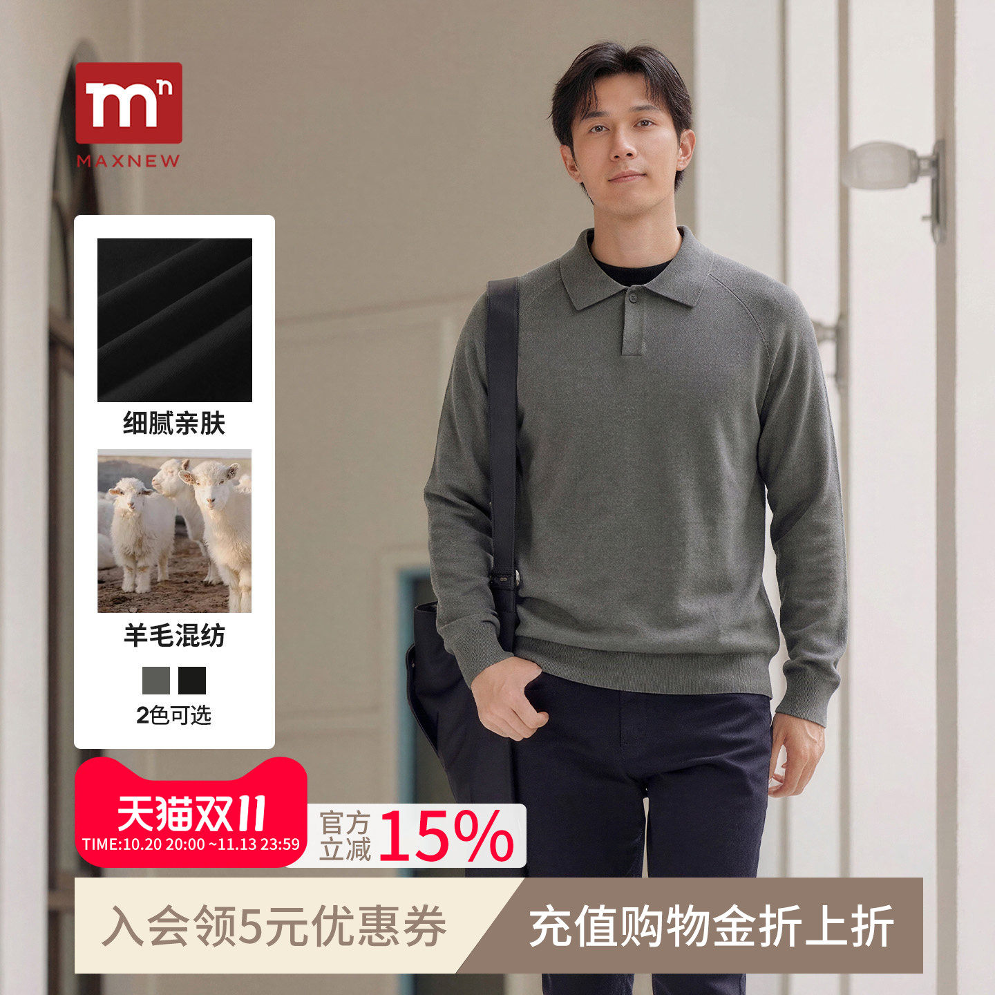 马恩MAXNEW2026新款男士POLO领针织衫羊毛混纺商务休闲长袖毛衣
