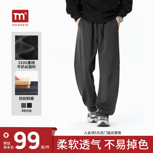 【310G重磅牛奶丝】MAXNEW秋季新品男士宽松防刮耐磨柔软弯刀长裤