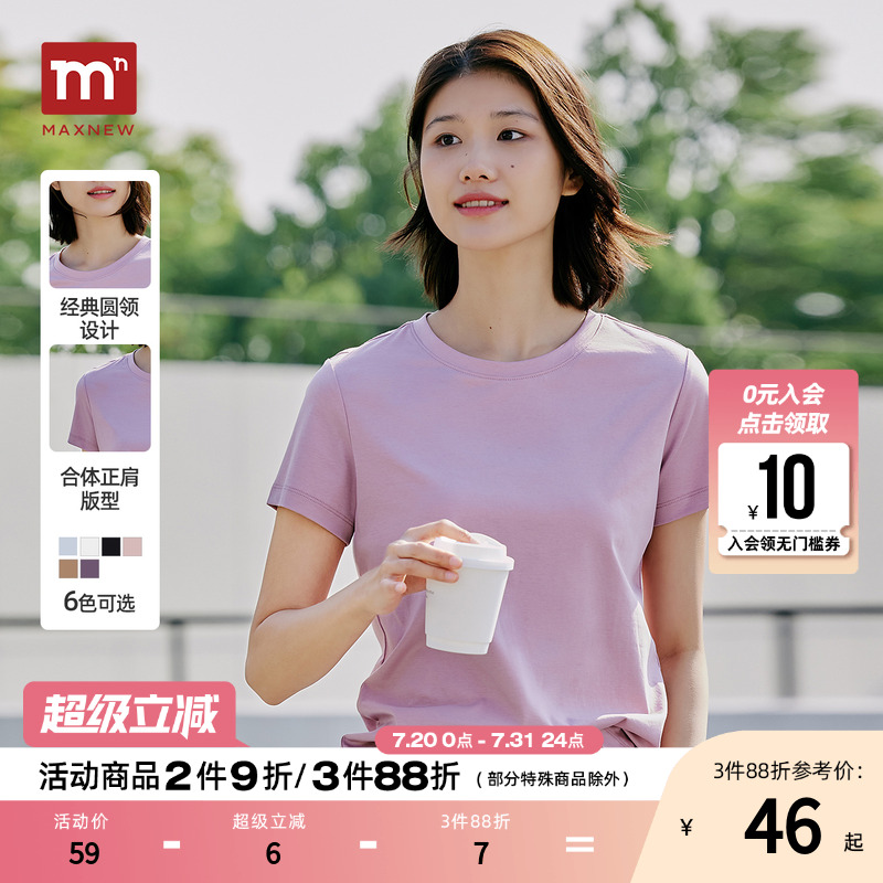 马恩MAXNEW女装2025夏季新款纯色上衣圆领短袖正肩T恤简约打底衫