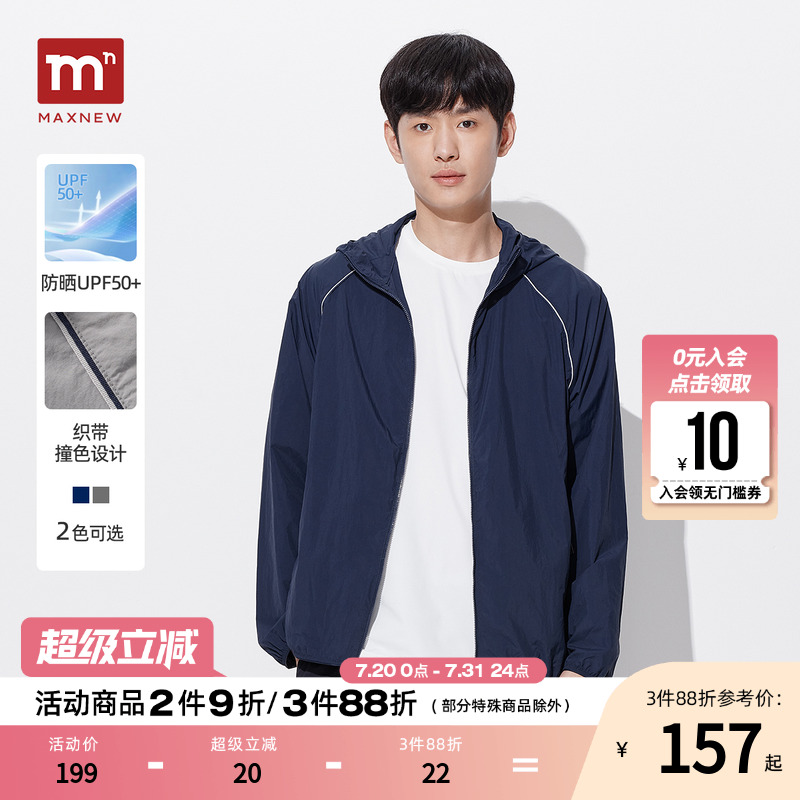 【门店同款】马恩MAXNEW2025夏季新款男装防晒衣防紫外线轻薄外套