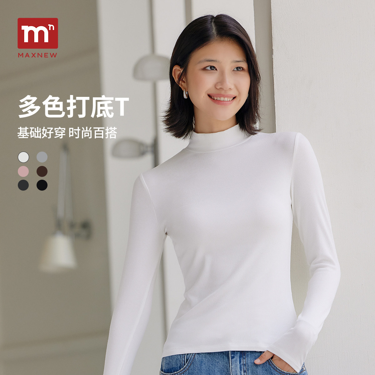 【门店同款】MAXNEW马恩2025秋新款白色高领长袖T恤修身打底衫女