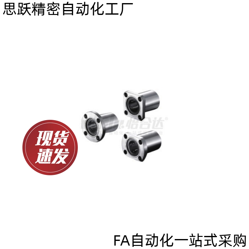 直线轴承 LHFS6 8 10 12 13 16 20 25 30 35 40 50