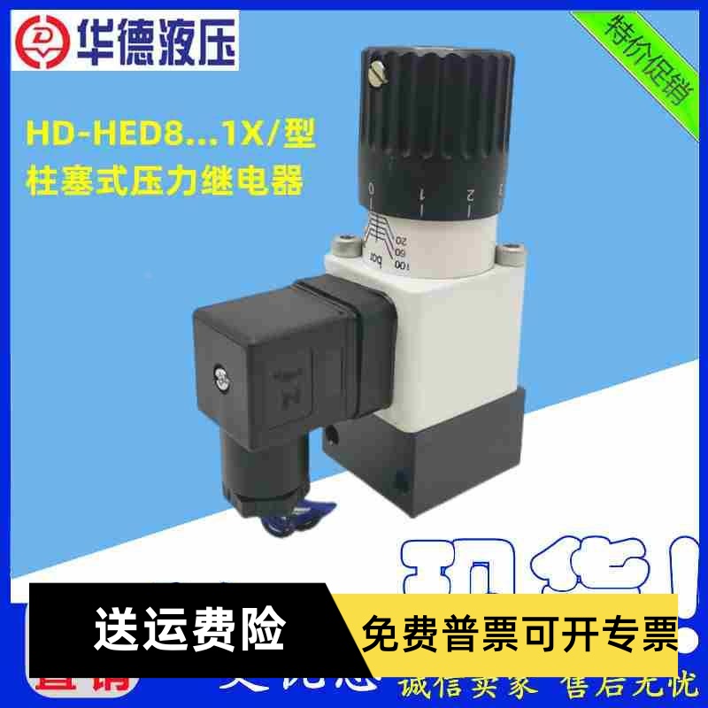 北京华德压力继电器HD-HED80P1X/100 200 350K14 L24 L220 AS KW
