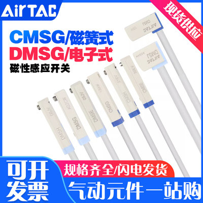 亚德客磁性开关感应器CMSG/CMSH/CMSJ/CMSE/DMSG/DMSJ/DMSH-020-W