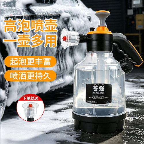苍强洗车泡沫喷壶气压式大容量
