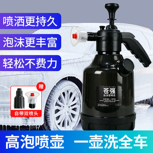 苍强洗车泡沫喷壶气压式大容量