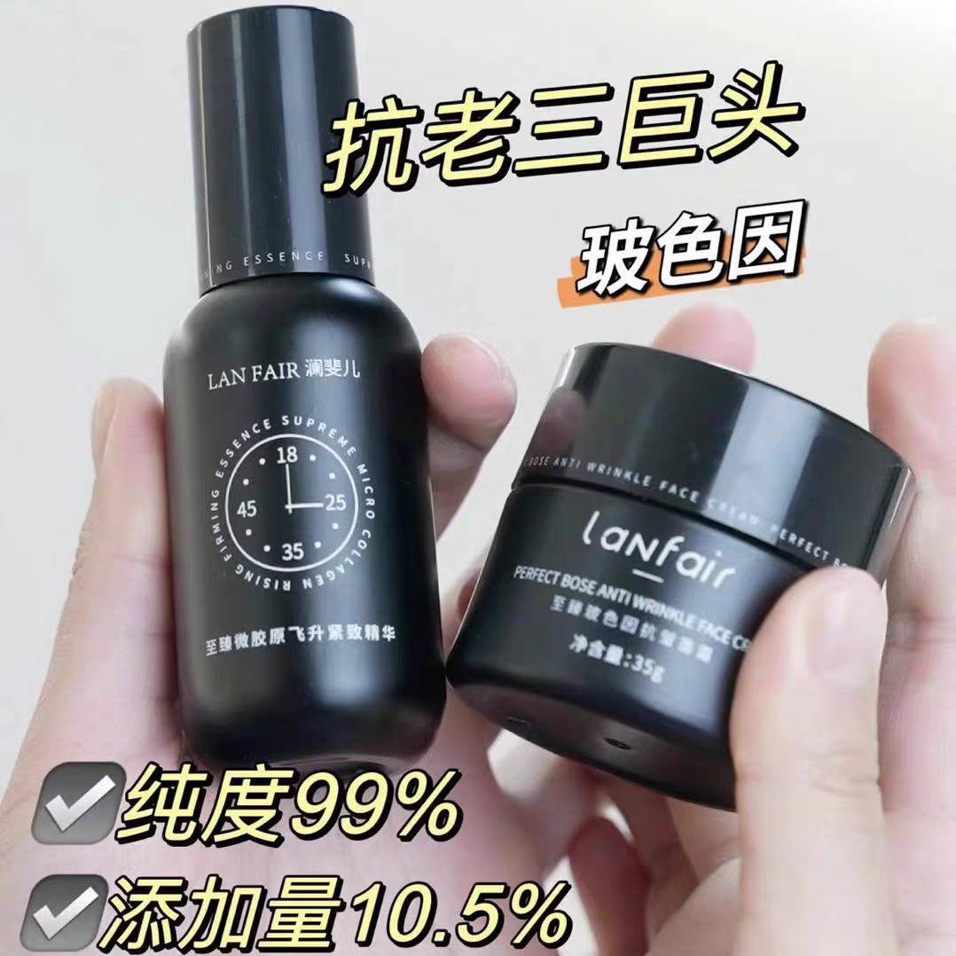 LANFAIR澜斐儿微胶原紧致精华