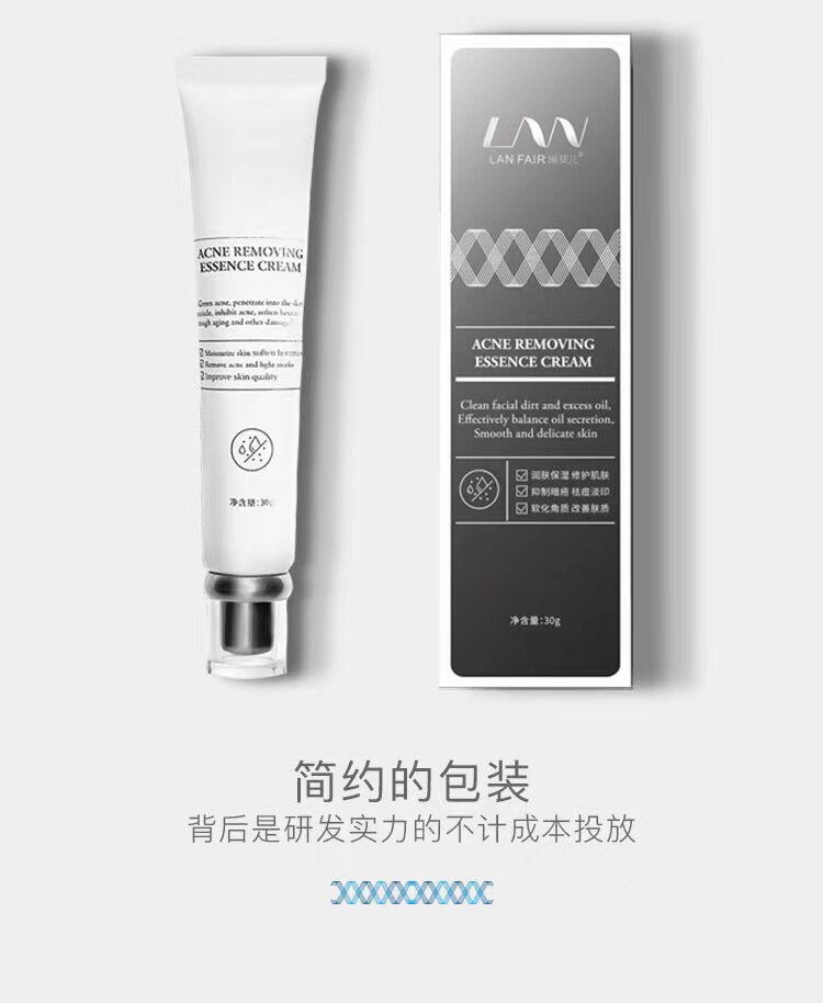 Lanfair澜斐儿修护祛痘精华霜 平衡油脂舒缓都因