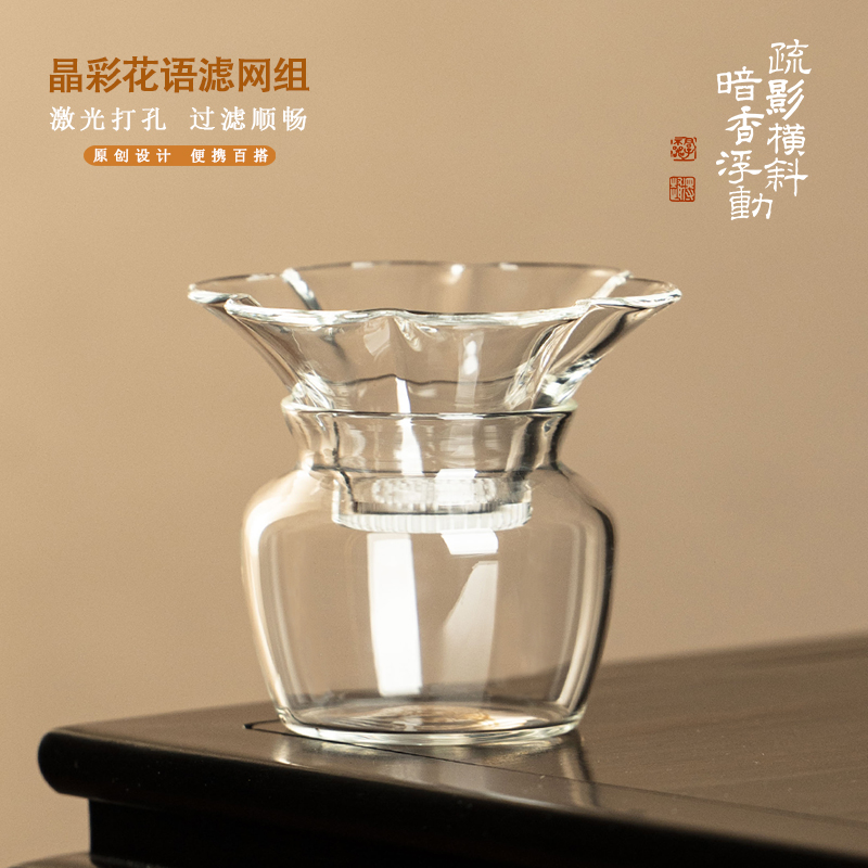 暗香疏影激光打孔一体玻璃茶漏