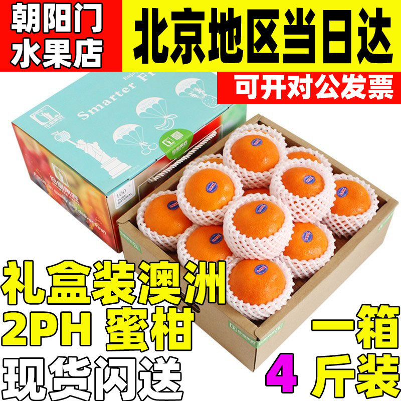 顺丰包邮4/8斤礼盒装澳洲2PH蜜柑进口新鲜水果大橘子蜜橘蜜柑澳柑