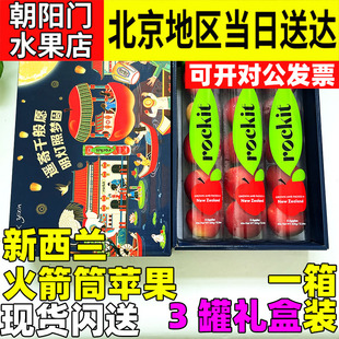 新西兰试管小3管礼盒装 新鲜Rockit进口水果宝宝辅食