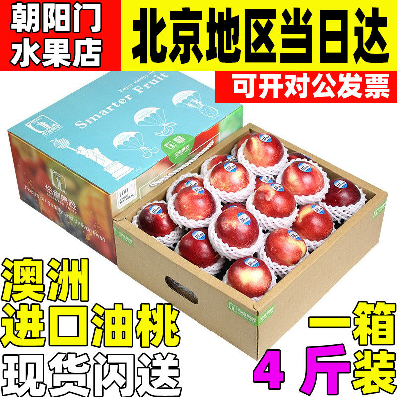顺丰包邮3/6斤礼盒装澳洲进口油桃脆桃新鲜水果桃子蜜桃送礼高端