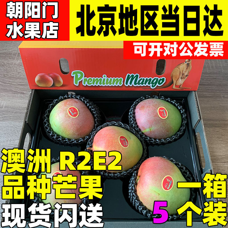 澳洲R2E2品种芒果5个箱果肉细腻新鲜当季进口大芒果顺丰孕妇