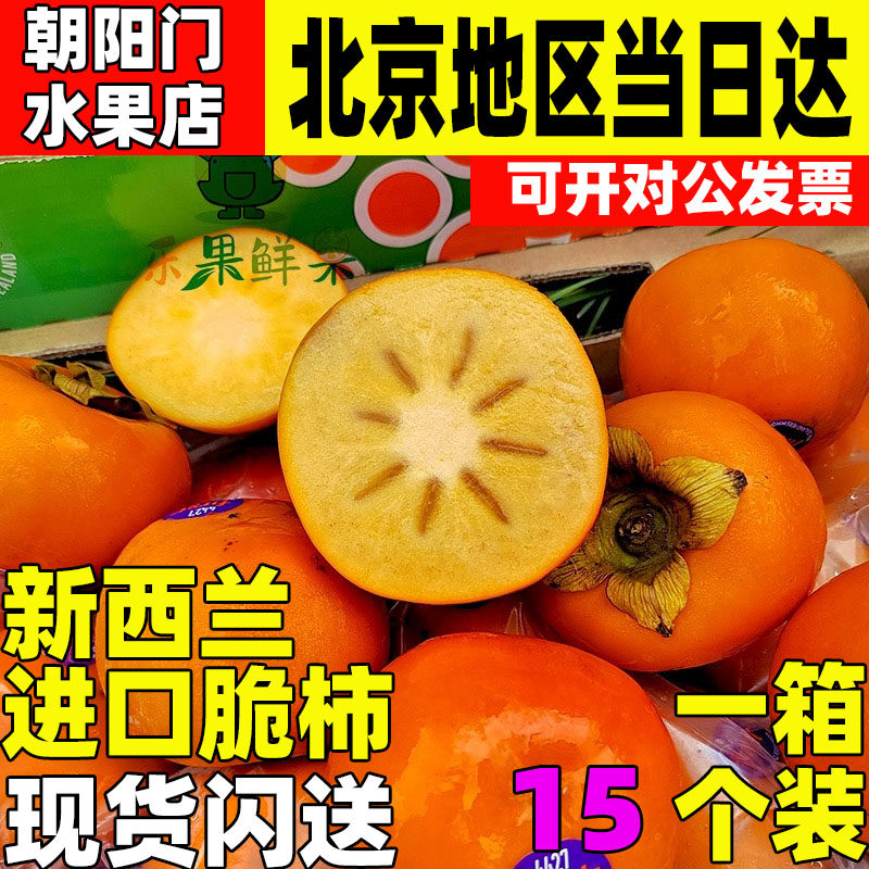 新西兰脆甜柿原箱进口新鲜无核硬脆柿子4斤装顺丰冰糖巧克力柿子