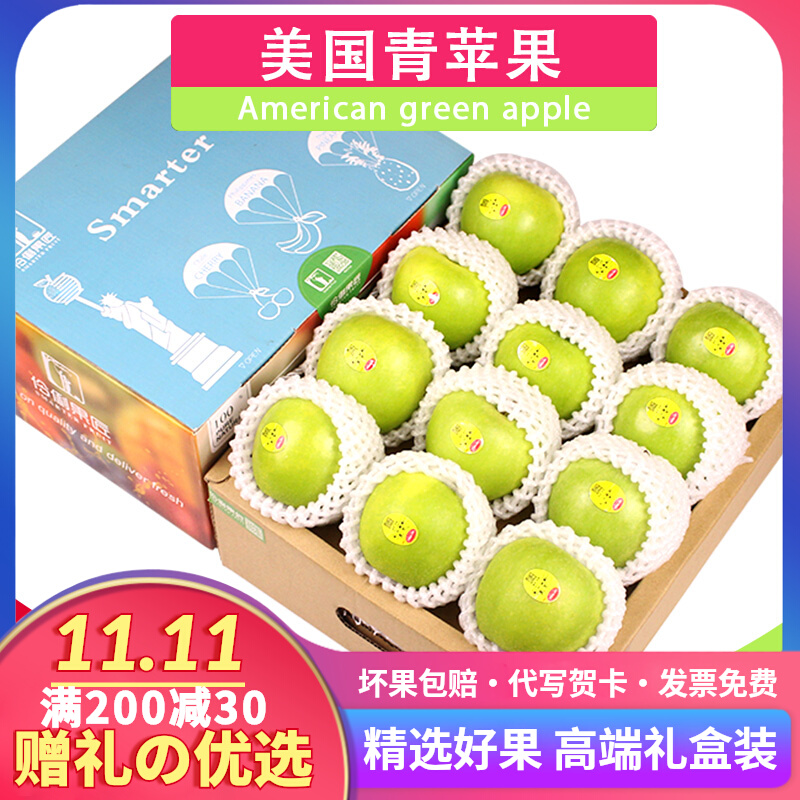 礼盒装3斤约8个美国进口青苹果青蛇果新鲜水果孕妇辅食高端送礼