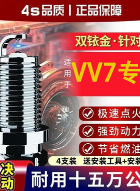 长城魏派17年VV7GT魏牌202.0适配VV7原装升级火花塞原装19t款WEY