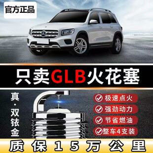 奔驰2.0T1.3原装GLB200GLB220GLB180原装T双铱金火花塞适用原装