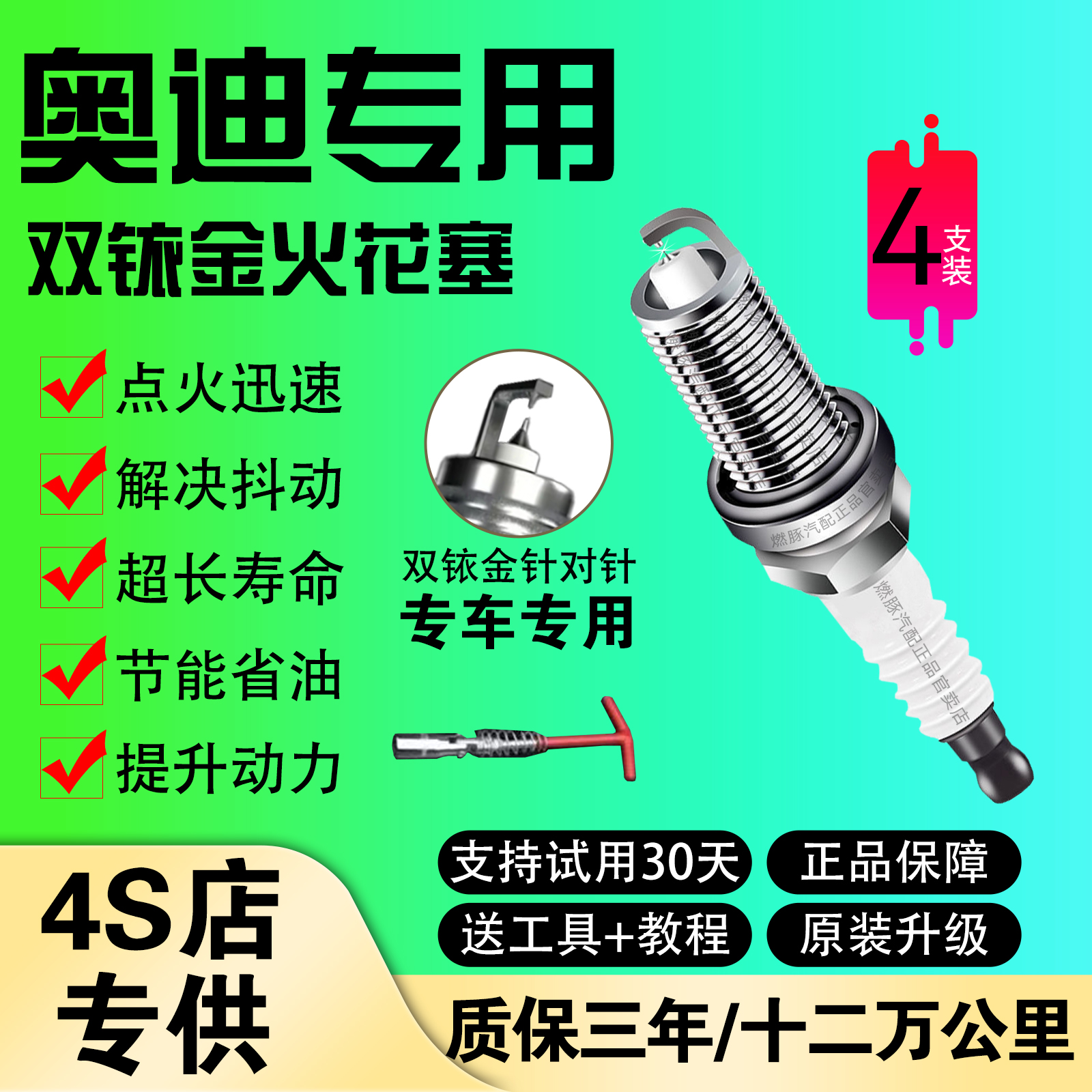 双铱金A4L火花塞原装升级Q5L