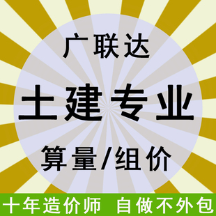 广联达建模土建安装钢结构算量计价工程量清单编制组价