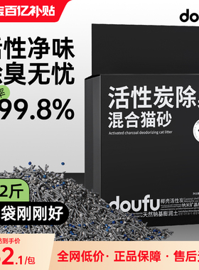 【下拉详情页抢】doufu活性炭除臭混合猫砂秒结团3.6kg