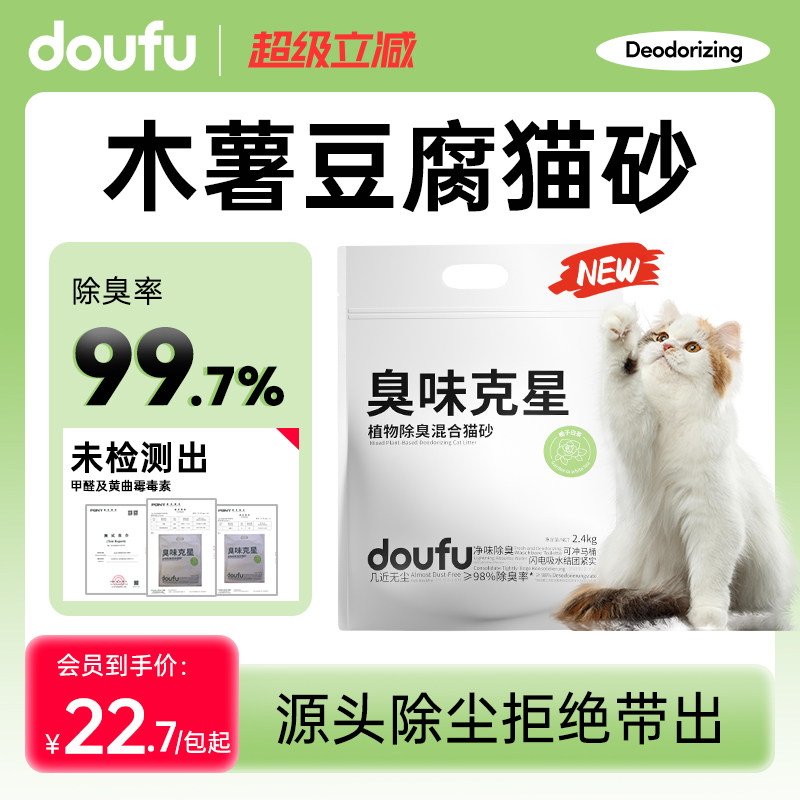 doufu栀子白茶木薯除臭2.4公斤抑菌近无尘结团植物豆腐混合猫砂