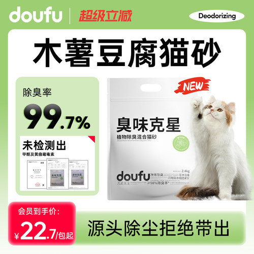 doufu木薯混合2.4kg可冲厕