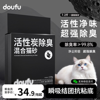 doufu混合貓砂椰殼活性炭