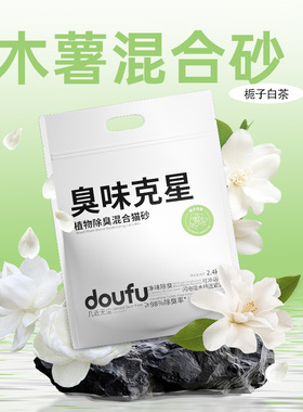 【下拉详情页抢】doufu木薯猫砂除臭植物猫砂豆腐混合砂