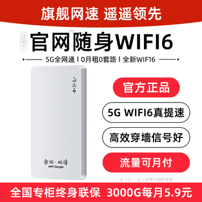 【真不限速】2024新款5G随身WiFi