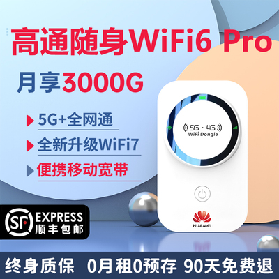 【真不限速】2024新款5G随身WiFi