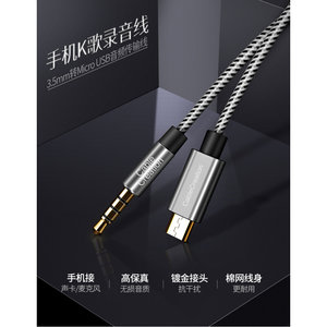 micro usb转3.5mm连接线直播V8声卡加长手机录音线话筒音频伴奏线