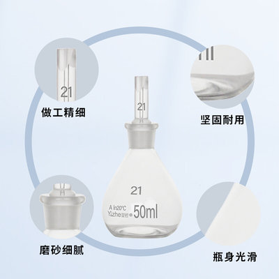 翌哲牌玻璃比重瓶密度瓶附温比重瓶固体比重瓶沥青比重瓶5/10/25/