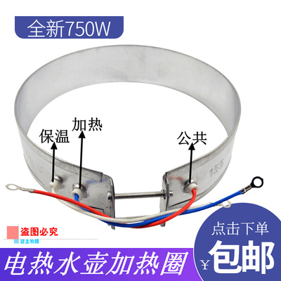 开水瓶电热水壶加热带/发热圈/发热片带保温750W水瓶维修配件220V