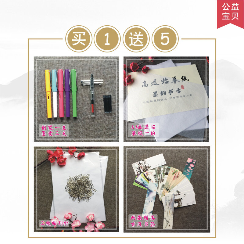 素书字帖黄石公民间奇书天书成人学生楷书行书硬笔临摹钢笔练字帖