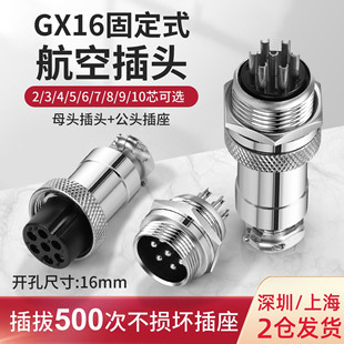 汇君 GX16航空插头插座2-3-4-5-7-8-10芯 公头母头航空连接器配件