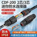 汇君 200 CDF 户外防水铜芯连接器 M3防雨航空插头埋地接线端子