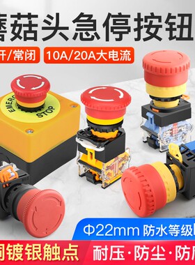 汇君22mm小蘑菇头LA38急停按钮自锁电源紧急停开关HBDSO-KA-11TS