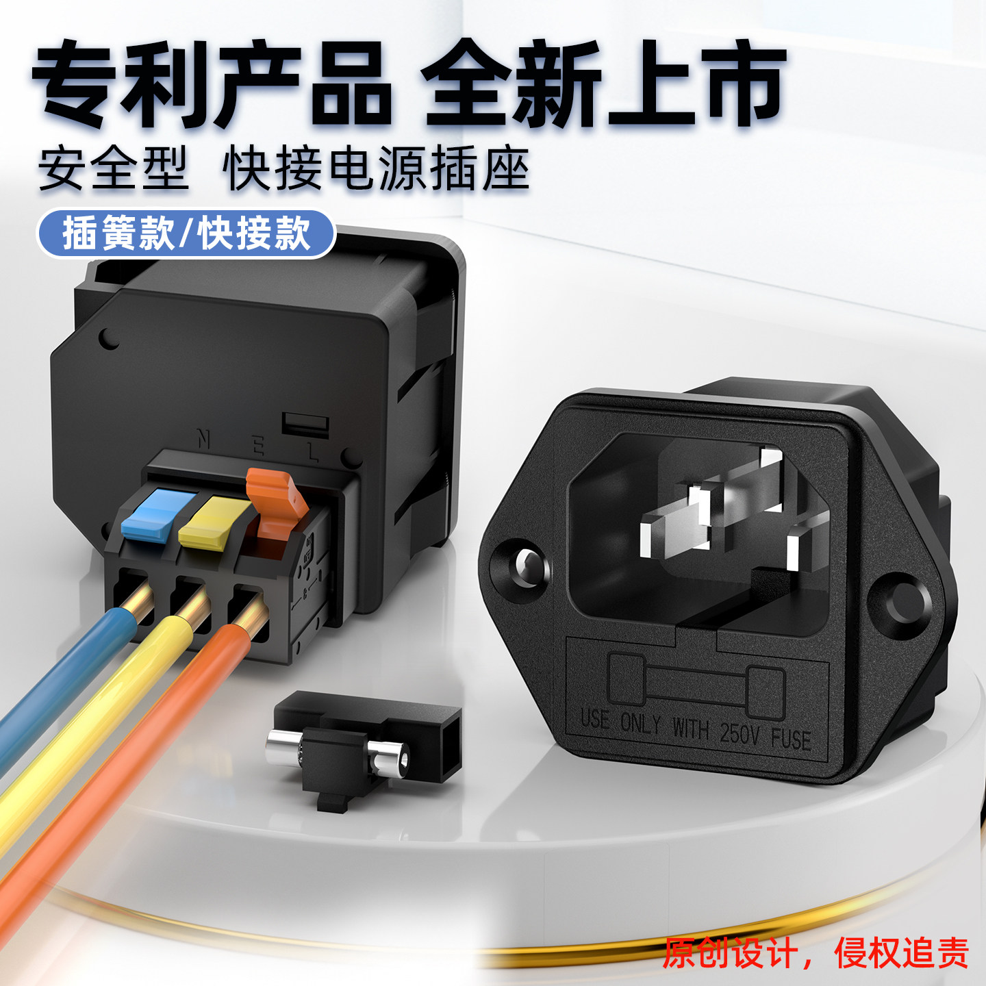 汇君安全型快接卡式电源插座