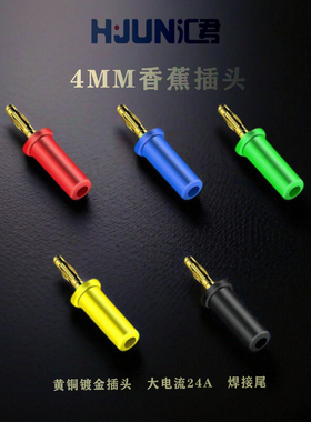 汇君 4mm镀金黄铜香蕉插头灯笼头连接线经典款仪表仪器焊接款24A